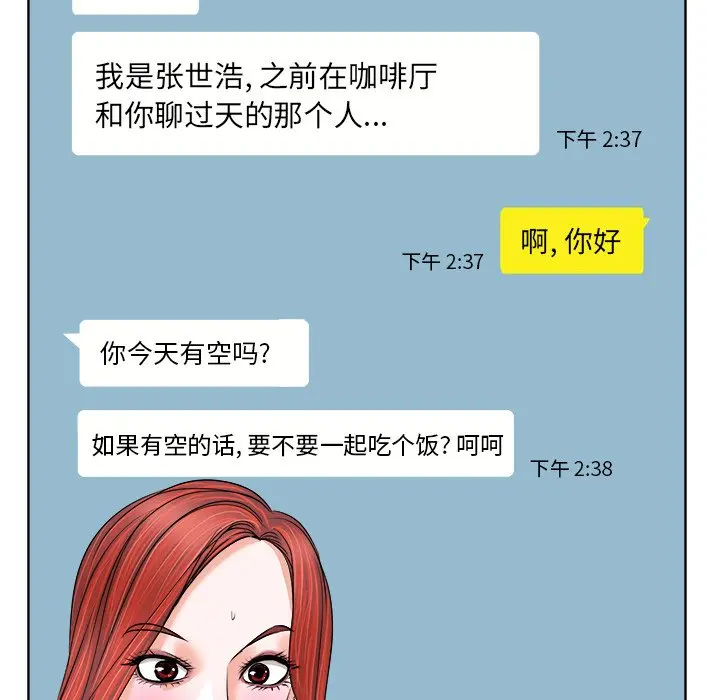 当真爱找上门来（不该爱上你） 第 7 话