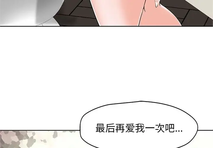 当真爱找上门来（不该爱上你） 第 23 话