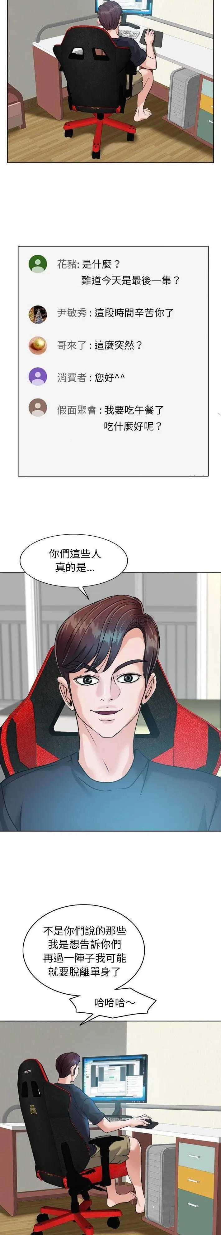 当真爱找上门来（不该爱上你） 第26话