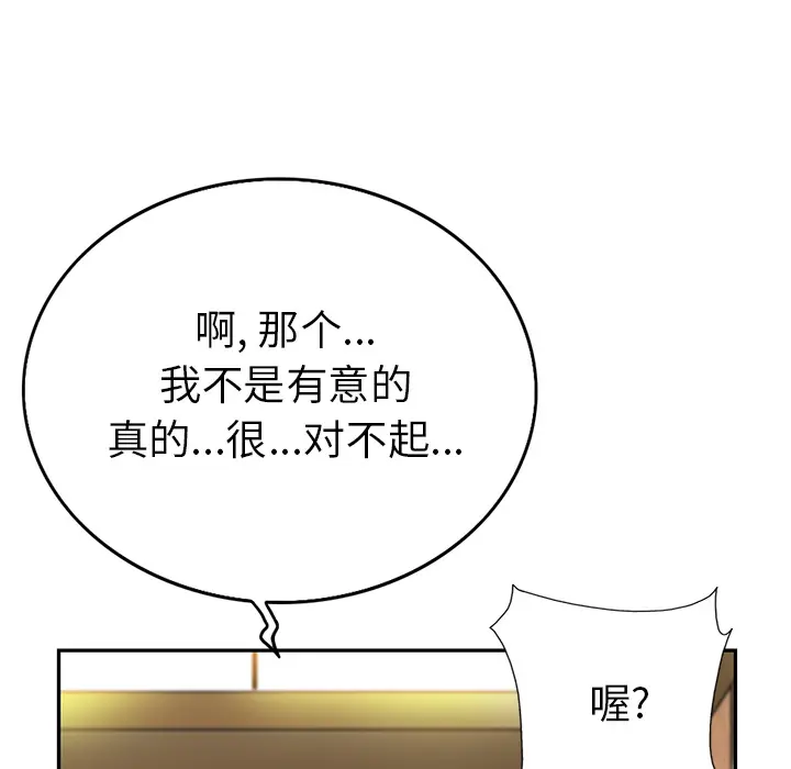 当真爱找上门来（不该爱上你） 第 1 话