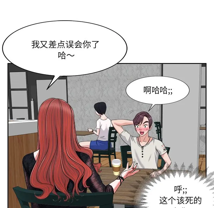当真爱找上门来（不该爱上你） 第 4 话
