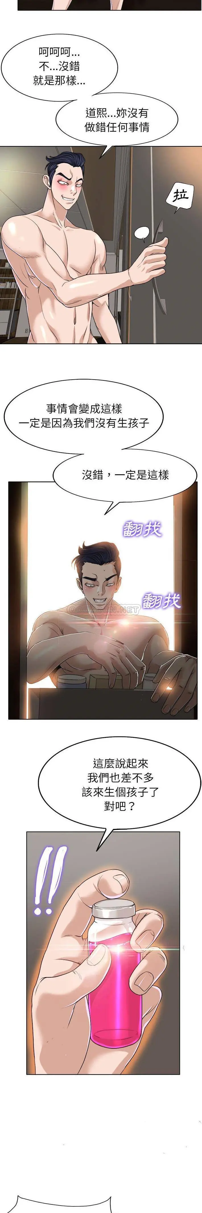 当真爱找上门来（不该爱上你） 第33话