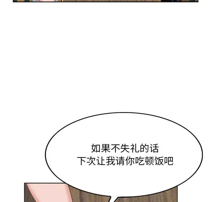 当真爱找上门来（不该爱上你） 第 4 话