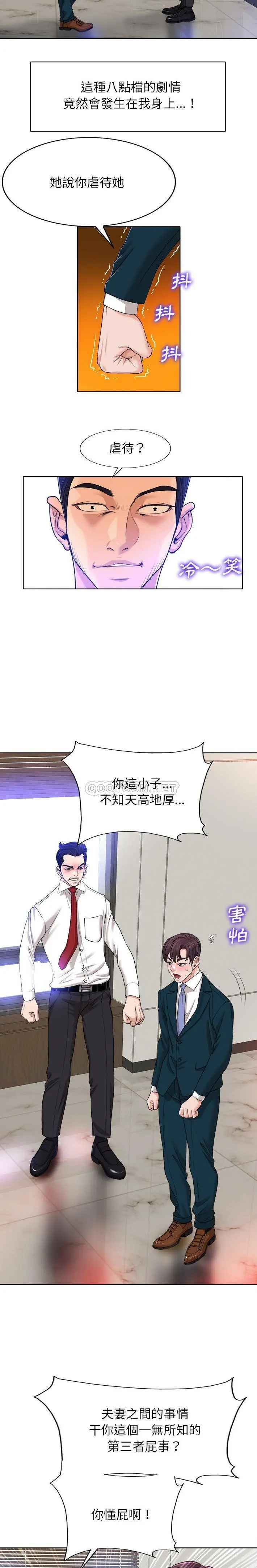 当真爱找上门来（不该爱上你） 第39话