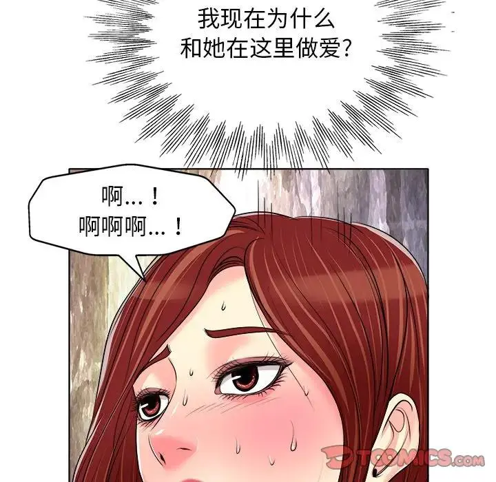 当真爱找上门来（不该爱上你） 第 16 话
