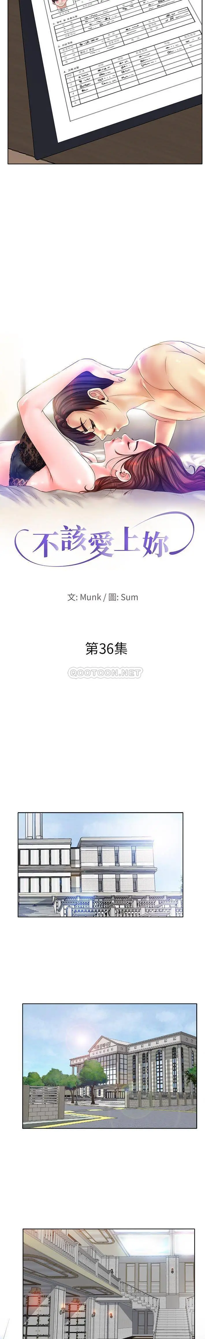当真爱找上门来（不该爱上你） 第36话