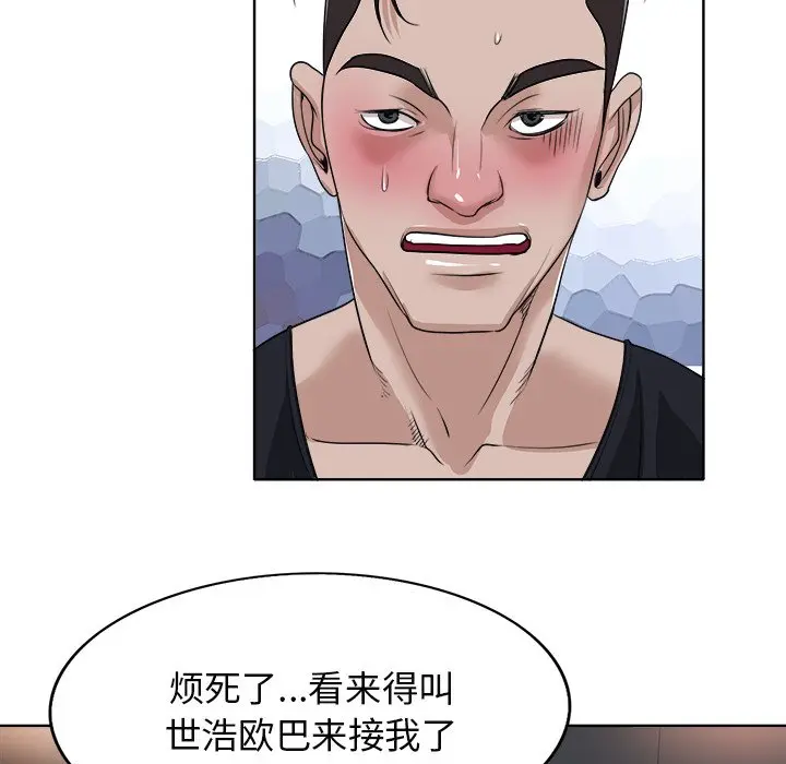 当真爱找上门来（不该爱上你） 第 9 话