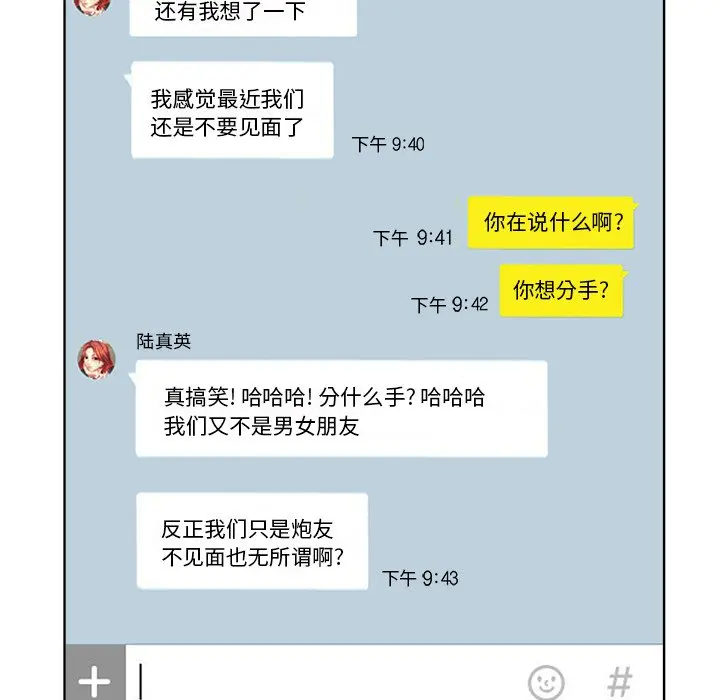 当真爱找上门来（不该爱上你） 第 3 话