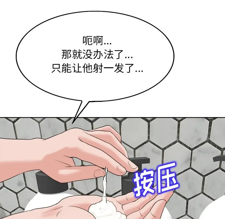 当真爱找上门来（不该爱上你） 第 8 话
