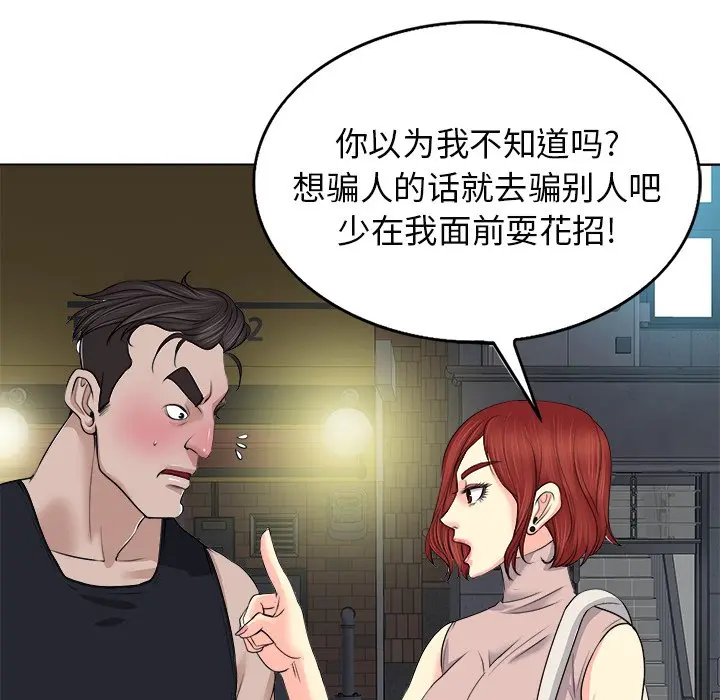 当真爱找上门来（不该爱上你） 第 9 话