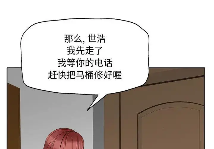 当真爱找上门来（不该爱上你） 第 16 话