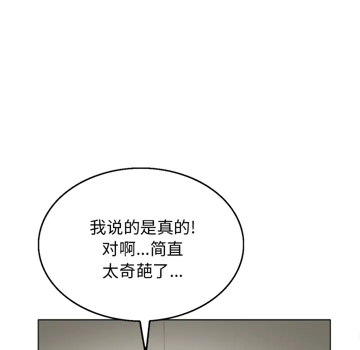 当真爱找上门来（不该爱上你） 第 5 话