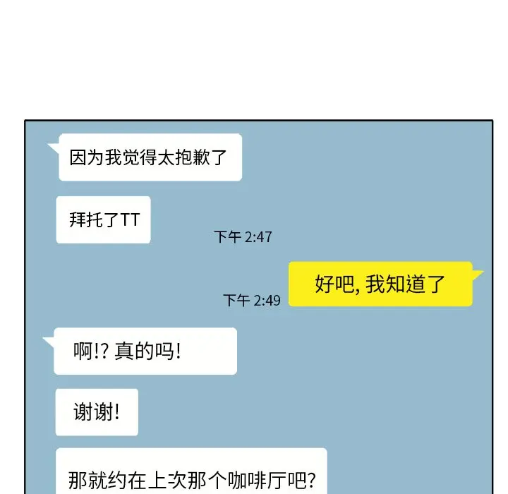 当真爱找上门来（不该爱上你） 第 7 话
