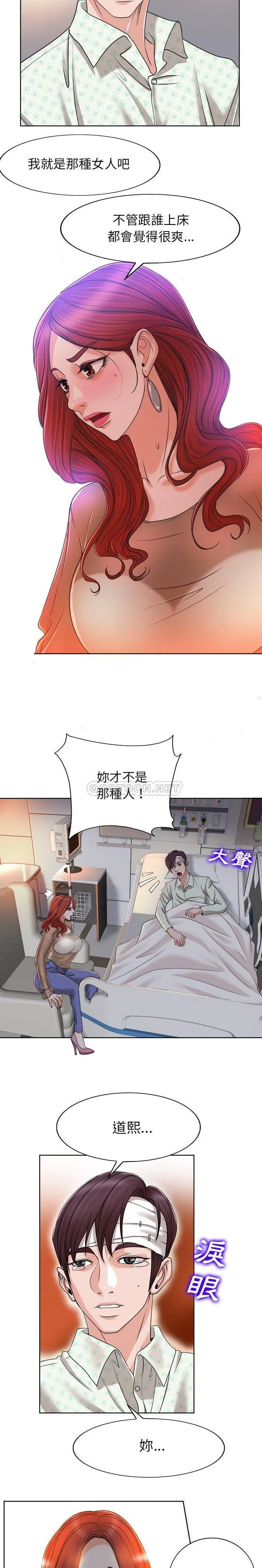 当真爱找上门来（不该爱上你） 第38话