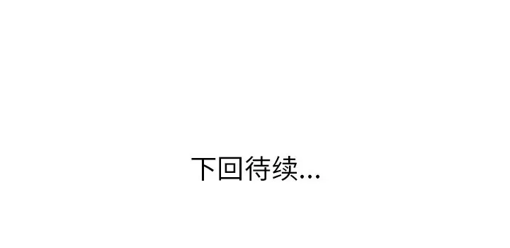 当真爱找上门来（不该爱上你） 第 12 话