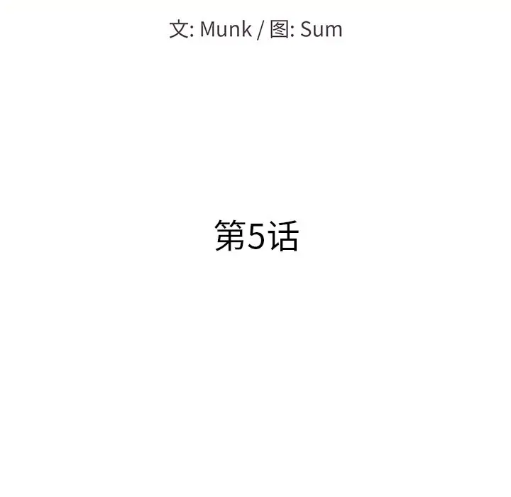 当真爱找上门来（不该爱上你） 第 5 话