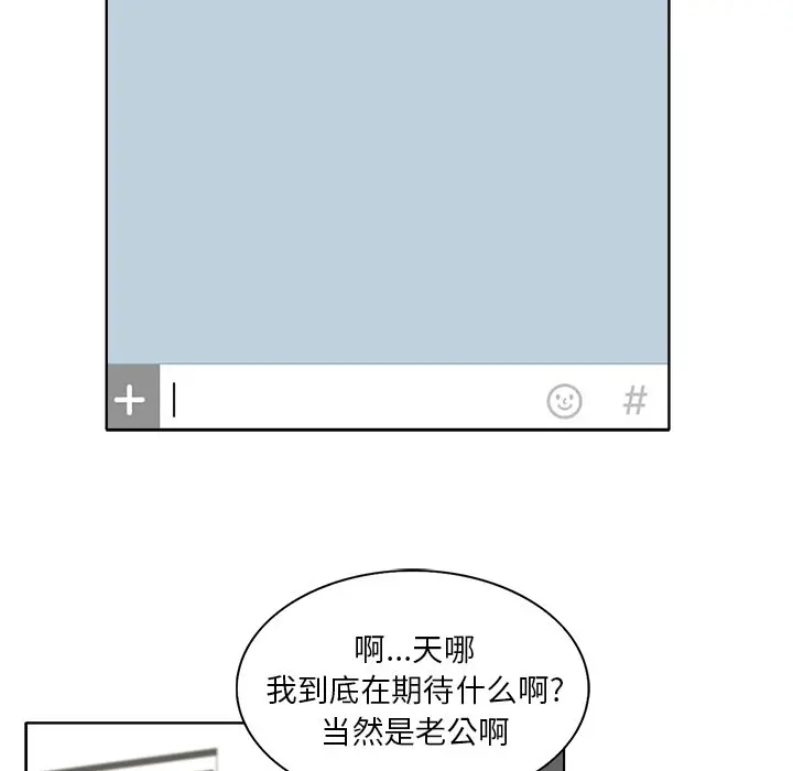 当真爱找上门来（不该爱上你） 第 5 话