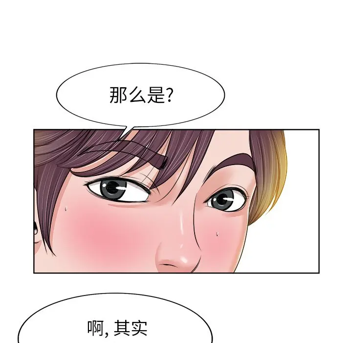 当真爱找上门来（不该爱上你） 第 4 话