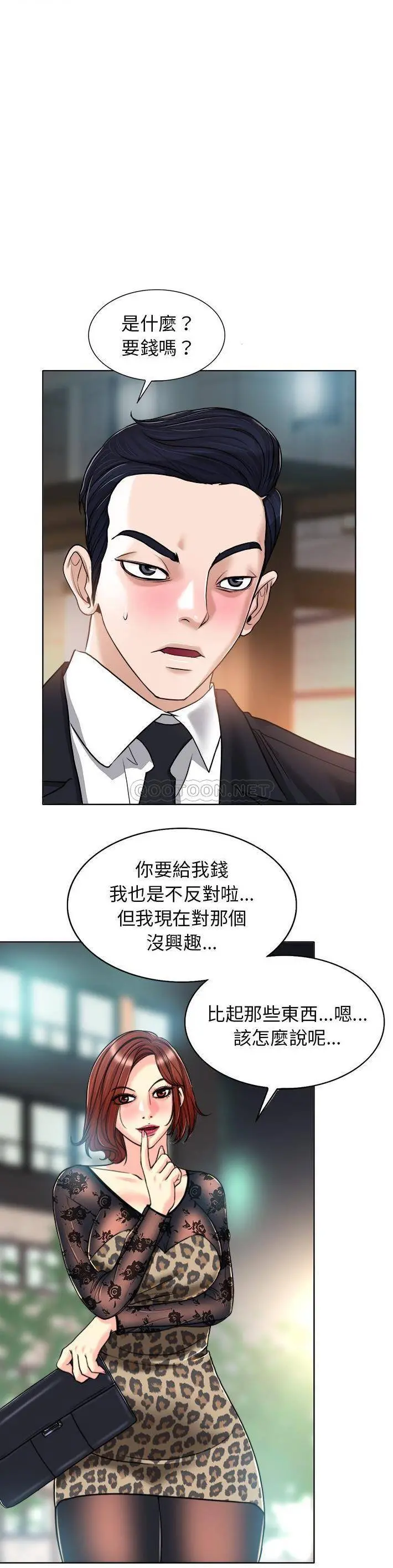 当真爱找上门来（不该爱上你） 第30话