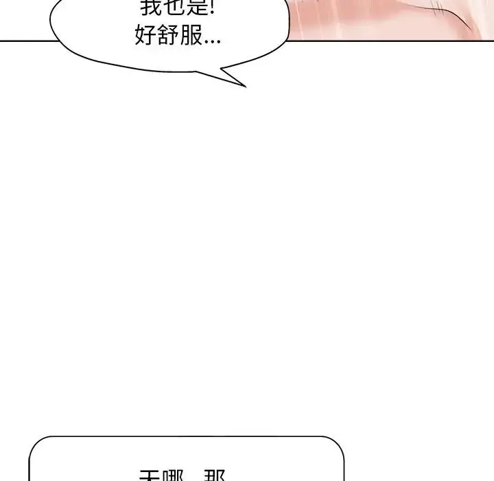 当真爱找上门来（不该爱上你） 第 14 话