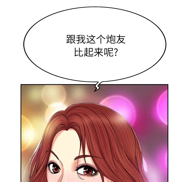 当真爱找上门来（不该爱上你） 第 1 话