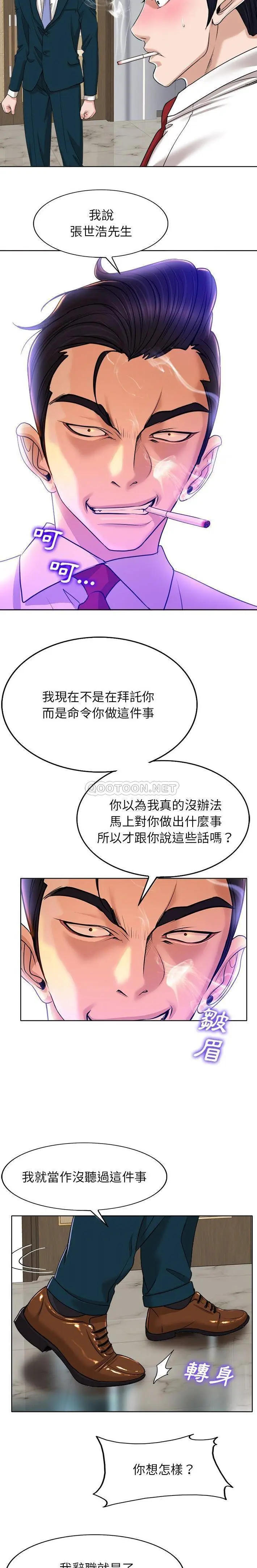 当真爱找上门来（不该爱上你） 第39话
