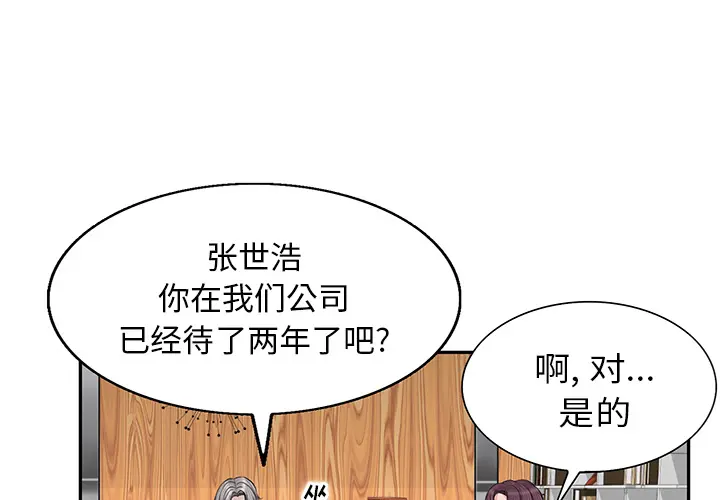 当真爱找上门来（不该爱上你） 第 2 话