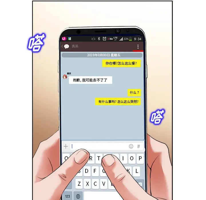当真爱找上门来（不该爱上你） 第 3 话