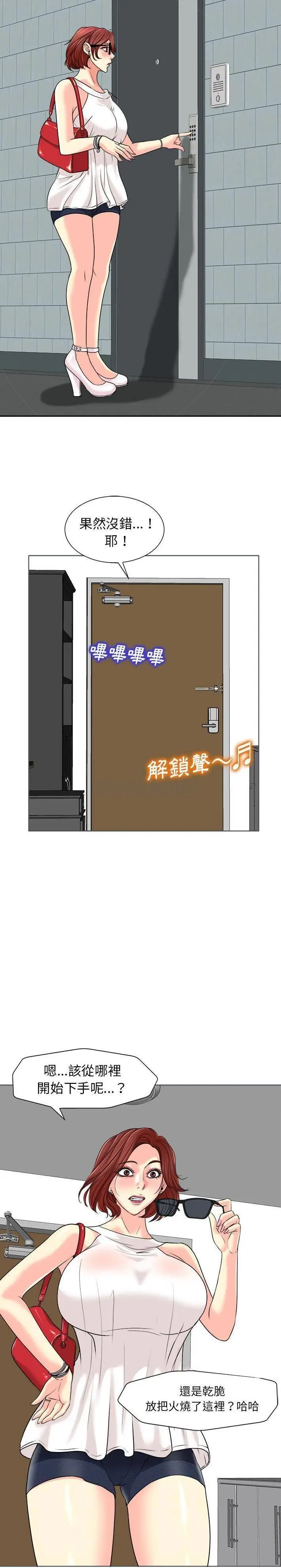 当真爱找上门来（不该爱上你） 第26话