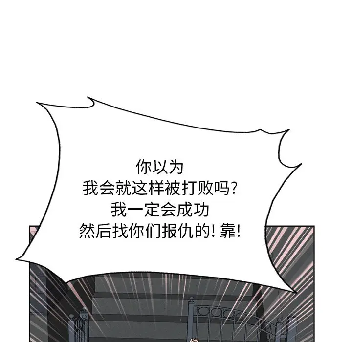 当真爱找上门来（不该爱上你） 第 3 话