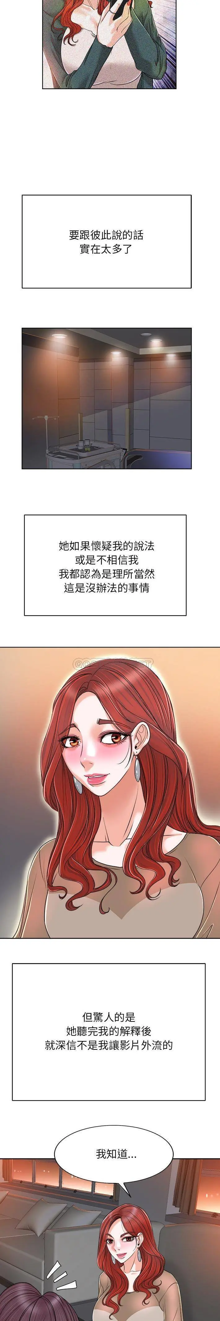 当真爱找上门来（不该爱上你） 第38话