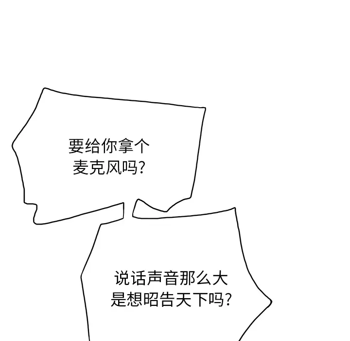 当真爱找上门来（不该爱上你） 第 1 话
