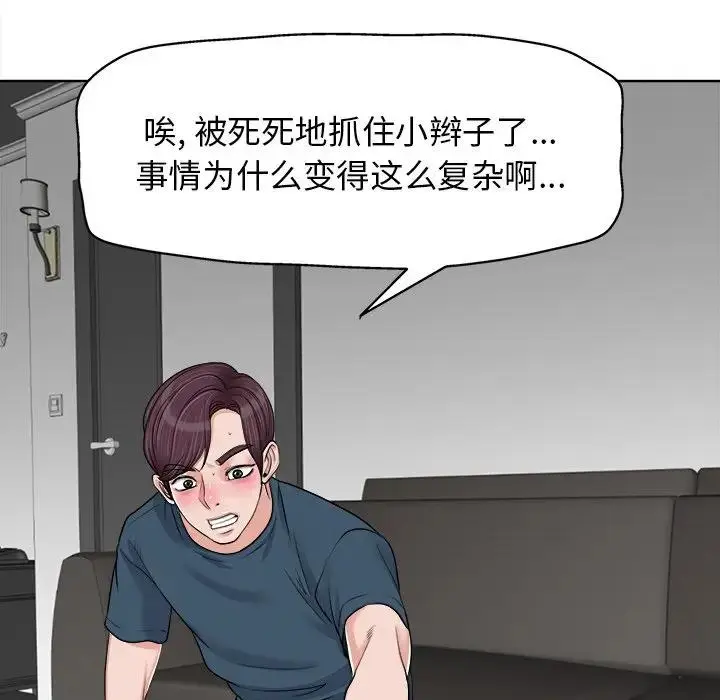 当真爱找上门来（不该爱上你） 第 16 话
