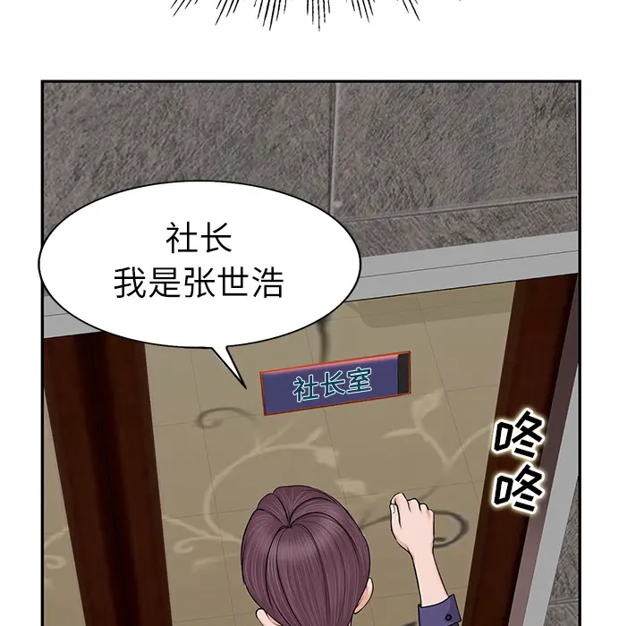 当真爱找上门来（不该爱上你） 第 1 话