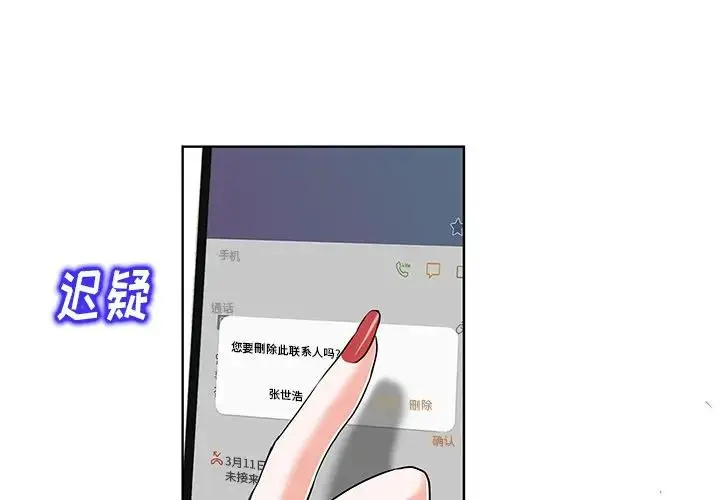 当真爱找上门来（不该爱上你） 第 18 话