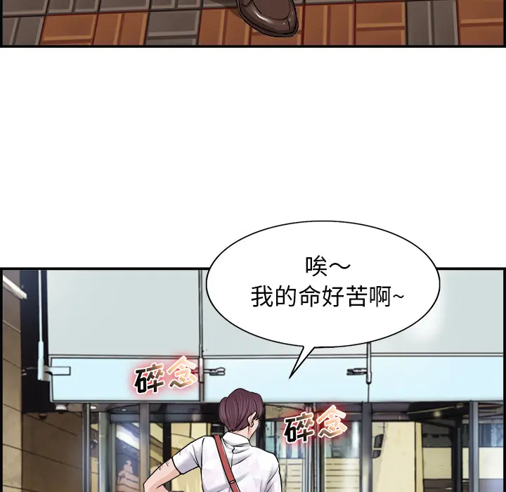 当真爱找上门来（不该爱上你） 第 1 话