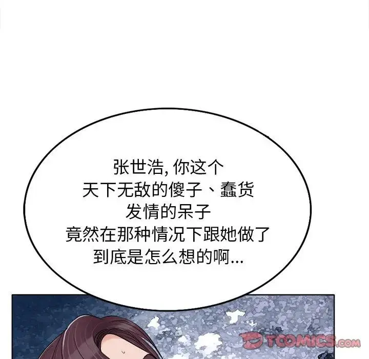当真爱找上门来（不该爱上你） 第 16 话