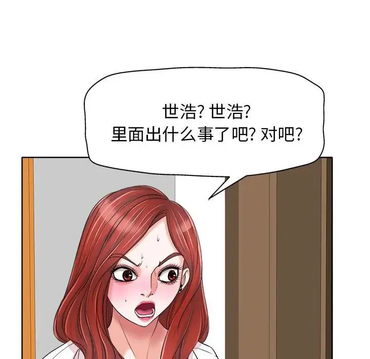 当真爱找上门来（不该爱上你） 第 15 话