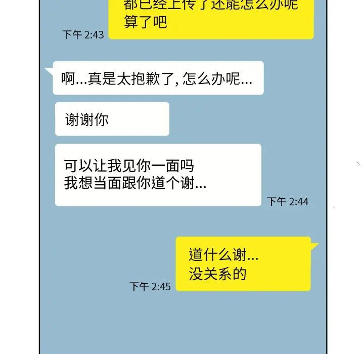 当真爱找上门来（不该爱上你） 第 7 话