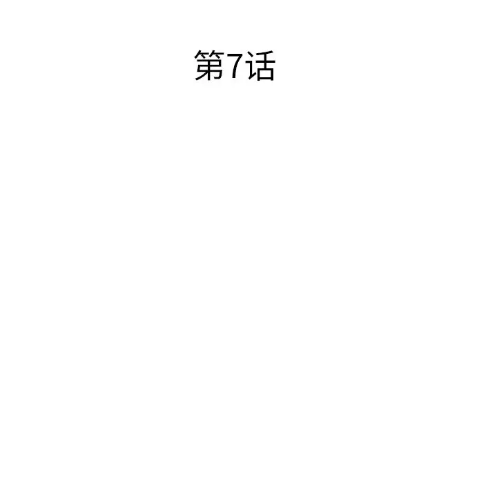 当真爱找上门来（不该爱上你） 第 7 话