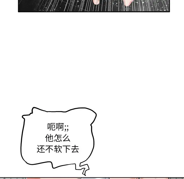 当真爱找上门来（不该爱上你） 第 8 话