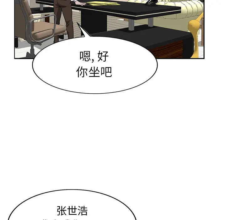 当真爱找上门来（不该爱上你） 第 1 话