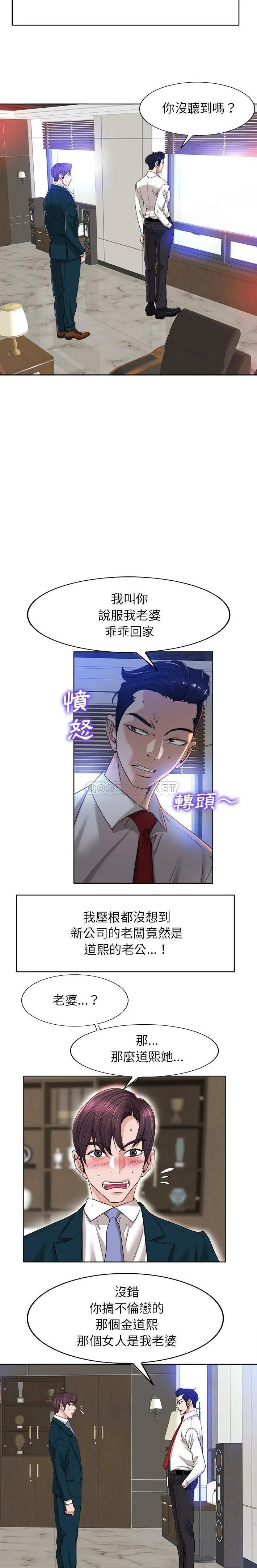当真爱找上门来（不该爱上你） 第39话
