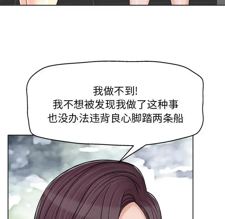 当真爱找上门来（不该爱上你） 第 16 话