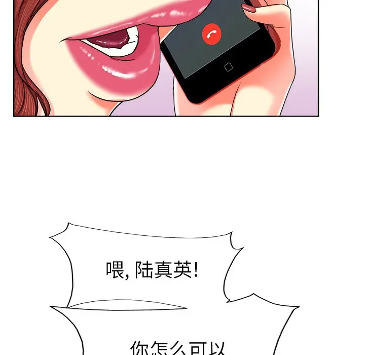 当真爱找上门来（不该爱上你） 第 3 话