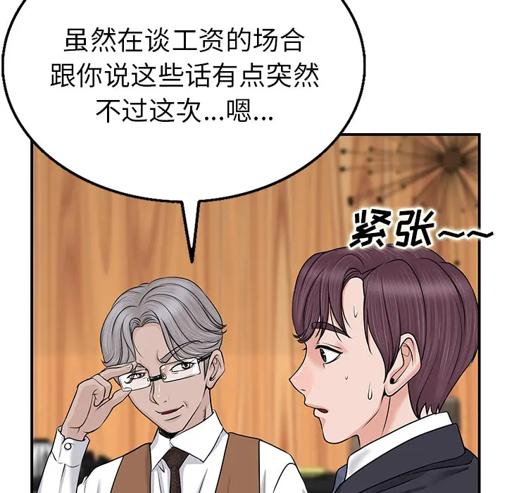 当真爱找上门来（不该爱上你） 第 1 话