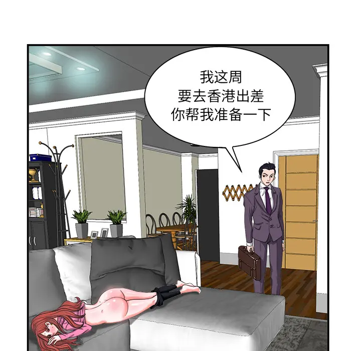 当真爱找上门来（不该爱上你） 第 2 话