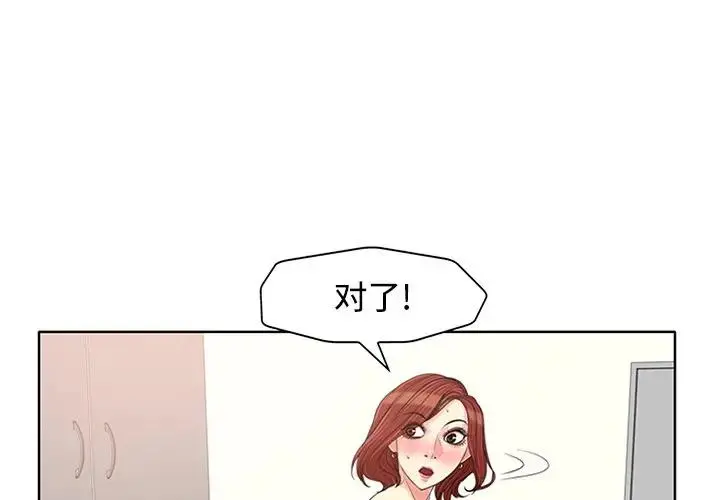 当真爱找上门来（不该爱上你） 第 21 话