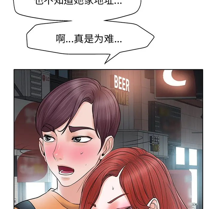 当真爱找上门来（不该爱上你） 第 8 话