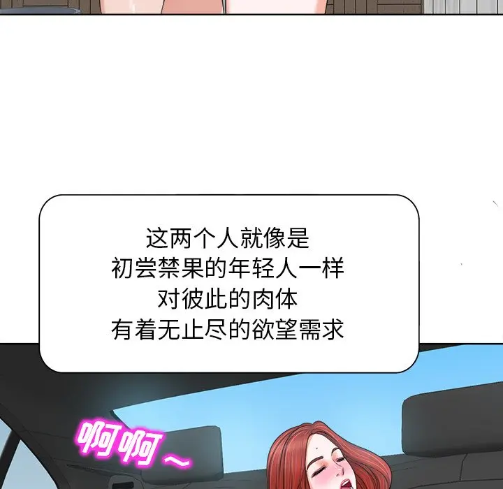 当真爱找上门来（不该爱上你） 第 11 话